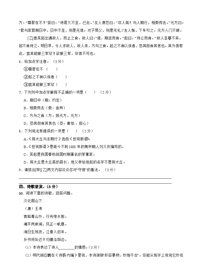广东省深圳市罗湖区2023-2024学年七年级上学期语文期中考试仿真试卷02