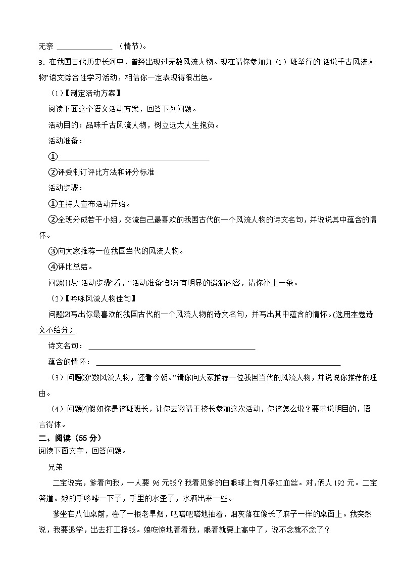 安徽省滁州市定远县张桥片2022-2023学年九年级上学期语文12月月考试卷第2页