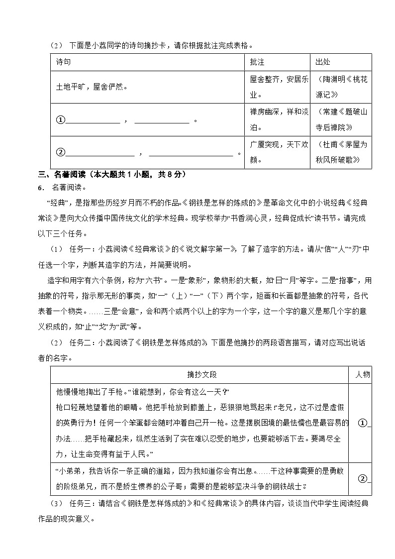 广东省广州市荔湾区2022-2023学年八年级下学期语文期末试卷02