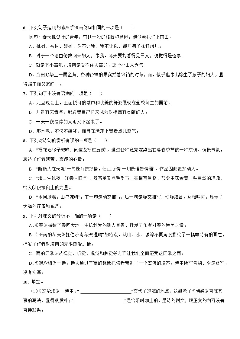 河南省周口市西华县2023-2024学年七年级上学期语文月考试卷第2页