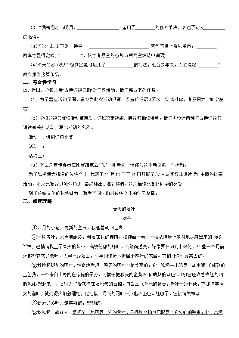 河南省周口市西华县2023-2024学年七年级上学期语文月考试卷第3页