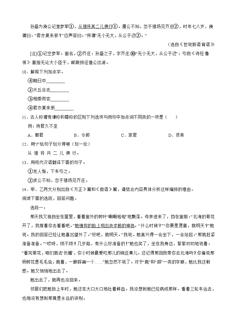 江苏省南京市鼓楼区2022-2023学年七年级上学期语文期中试卷第3页