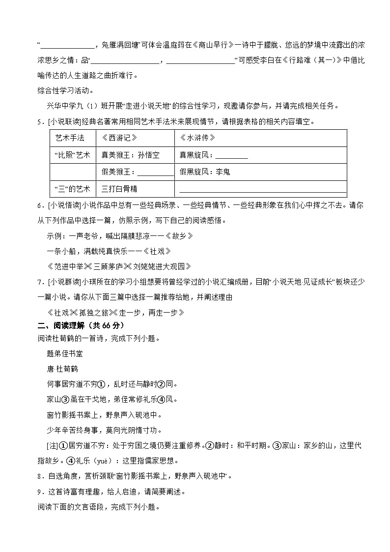 江苏省兴化市大垛中心校2022-2023学年九年级上学期语文第二次月度质量评价试卷第2页