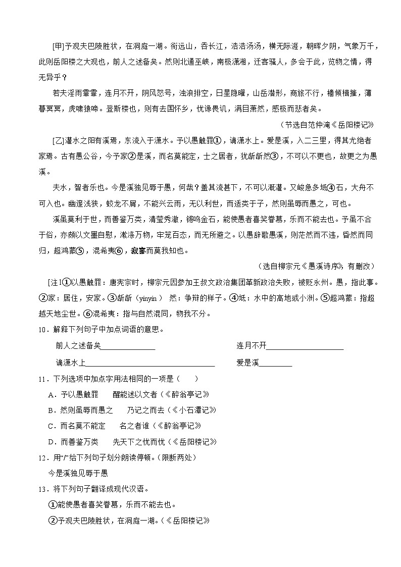 江苏省兴化市大垛中心校2022-2023学年九年级上学期语文第二次月度质量评价试卷第3页