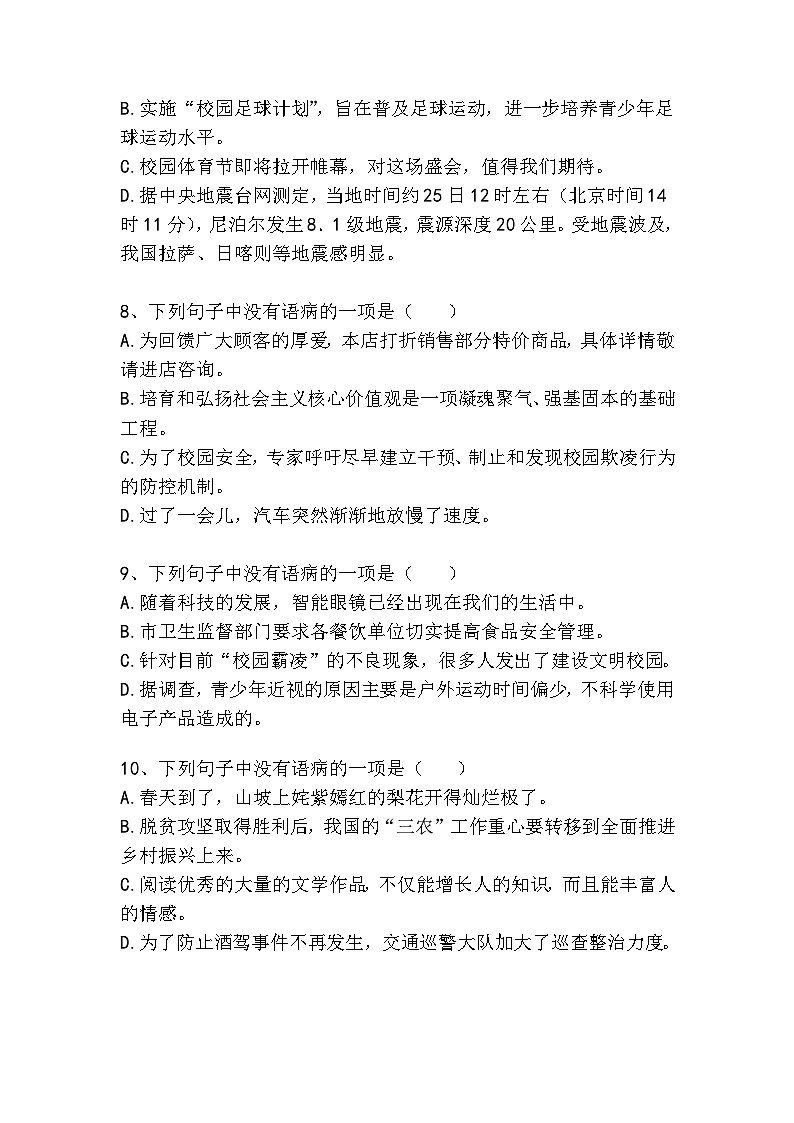 初中（中考）语文病句梯度训练精选题5（中等难度）第3页