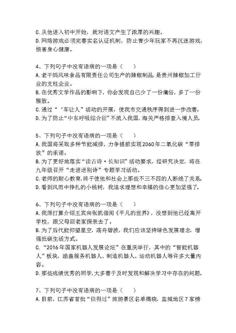初中（中考）语文病句梯度训练精选题6（中等难度）第2页