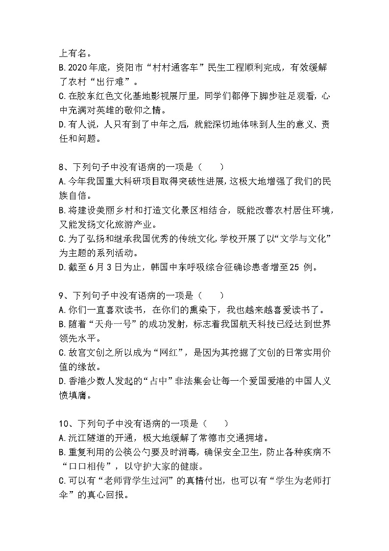初中（中考）语文病句梯度训练精选题6（中等难度）第3页