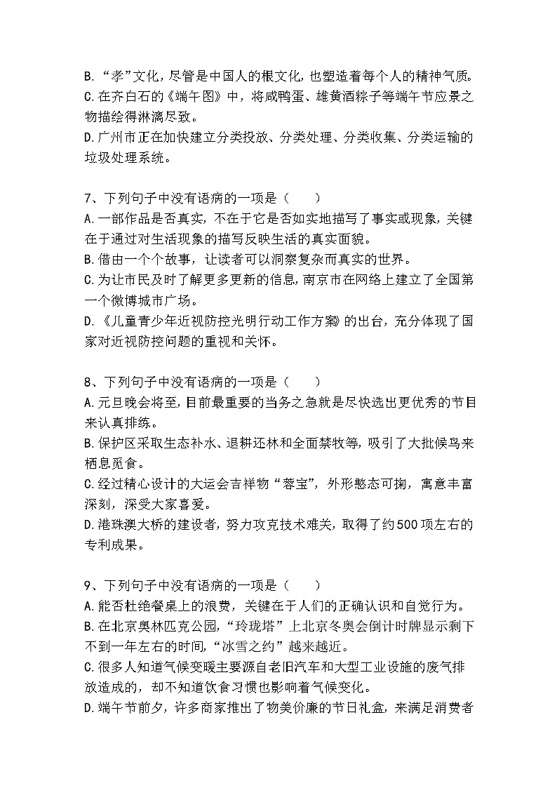 初中（中考）语文病句梯度训练精选题7（较难）第3页