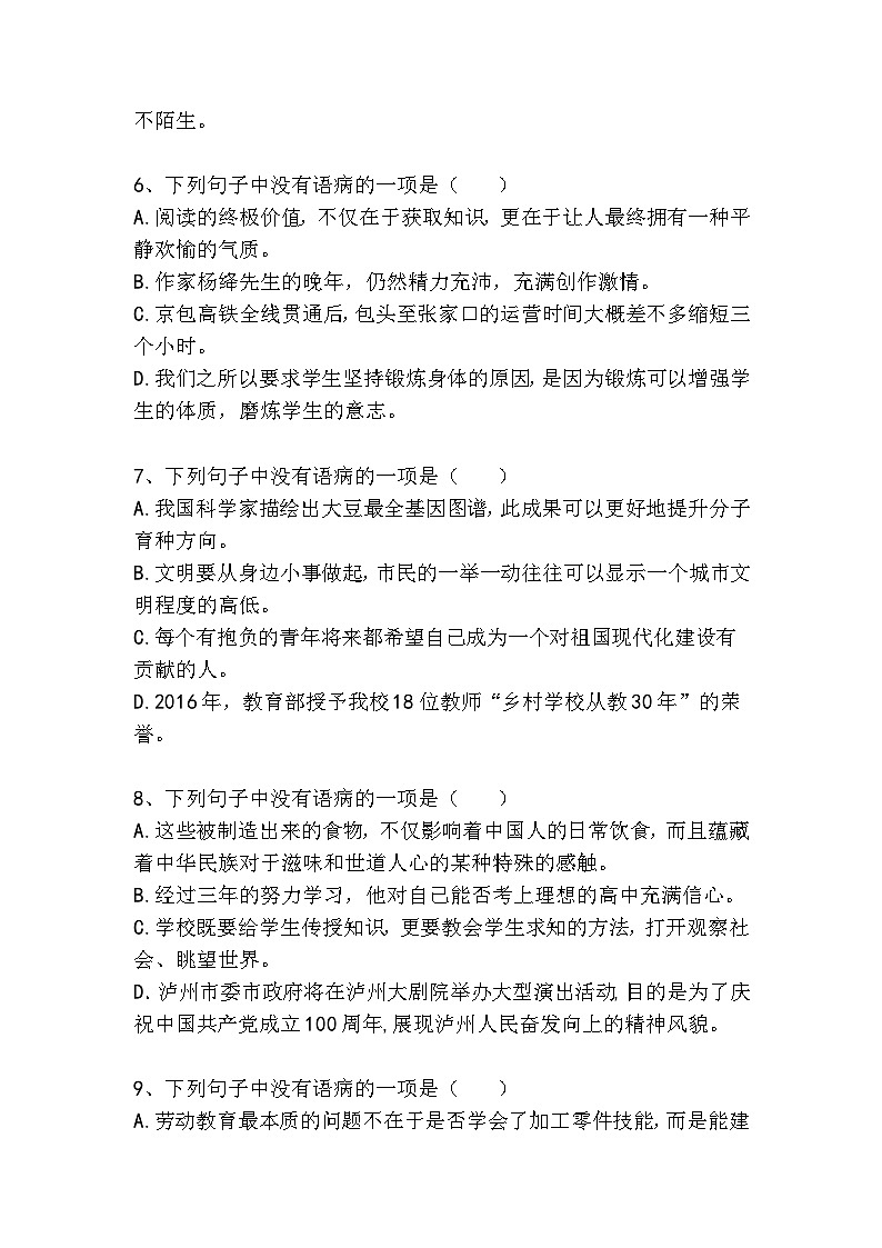初中（中考）语文病句梯度训练精选题8（较难）第3页