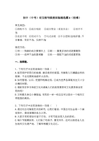 初中（中考）语文病句梯度训练精选题9（较难）
