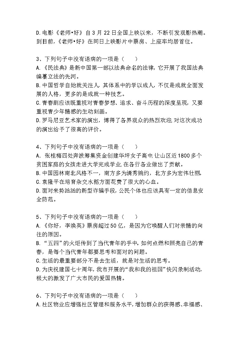 初中（中考）语文病句梯度训练精选题9（较难）第2页