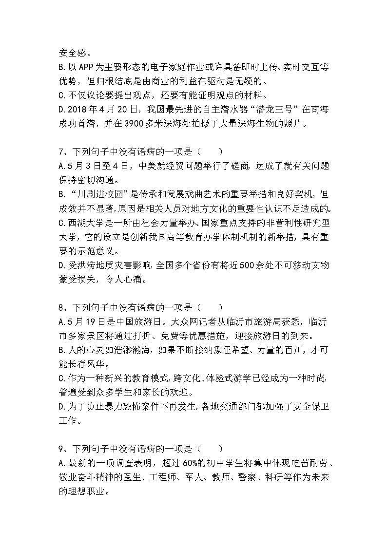 初中（中考）语文病句梯度训练精选题9（较难）第3页