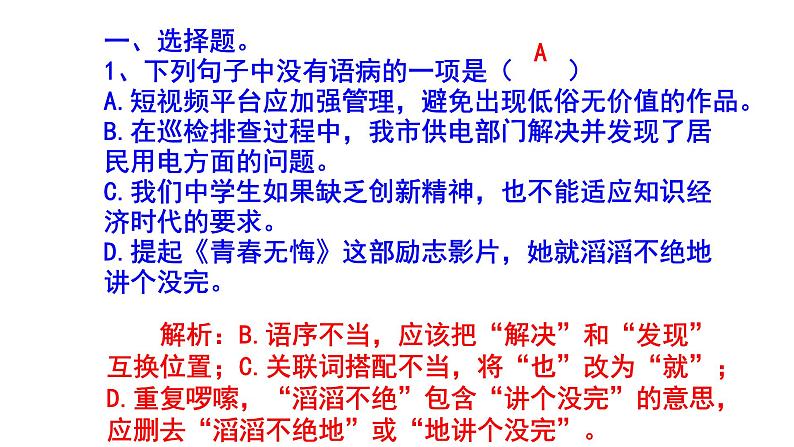 初中（中考）语文病句梯度训练精选题5（中等难度）课件PPT03