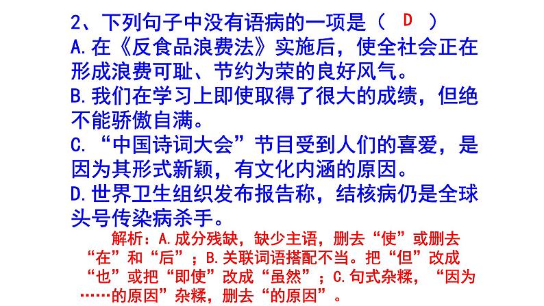 初中（中考）语文病句梯度训练精选题5（中等难度）课件PPT04