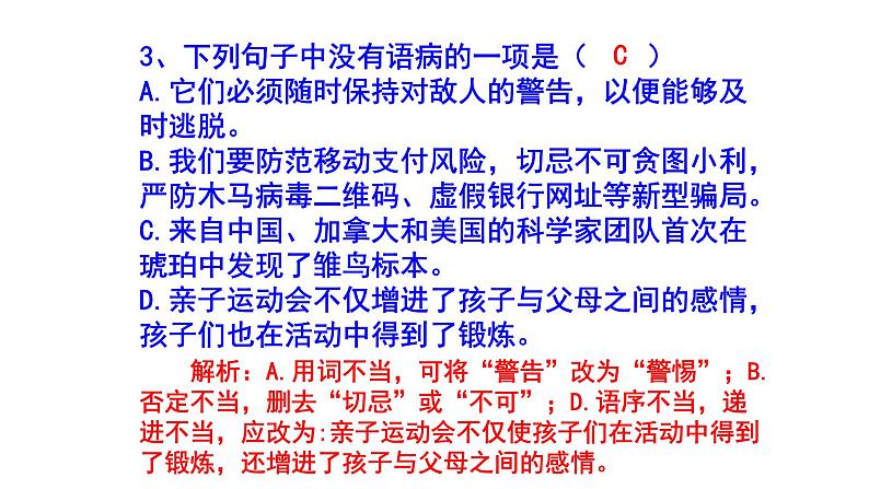 初中（中考）语文病句梯度训练精选题5（中等难度）课件PPT05