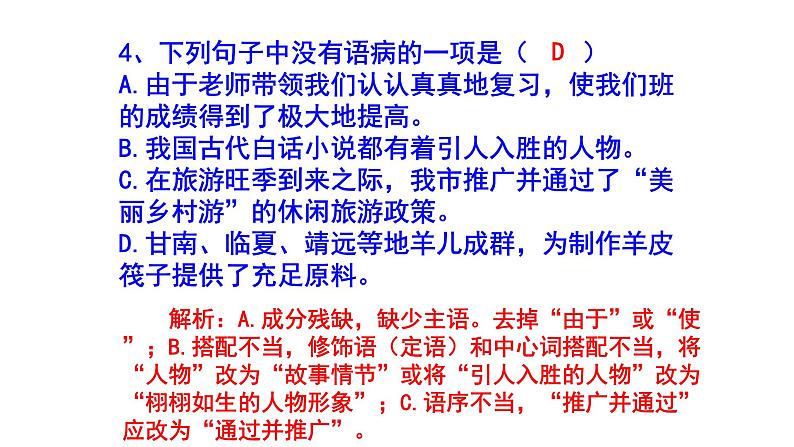 初中（中考）语文病句梯度训练精选题5（中等难度）课件PPT06