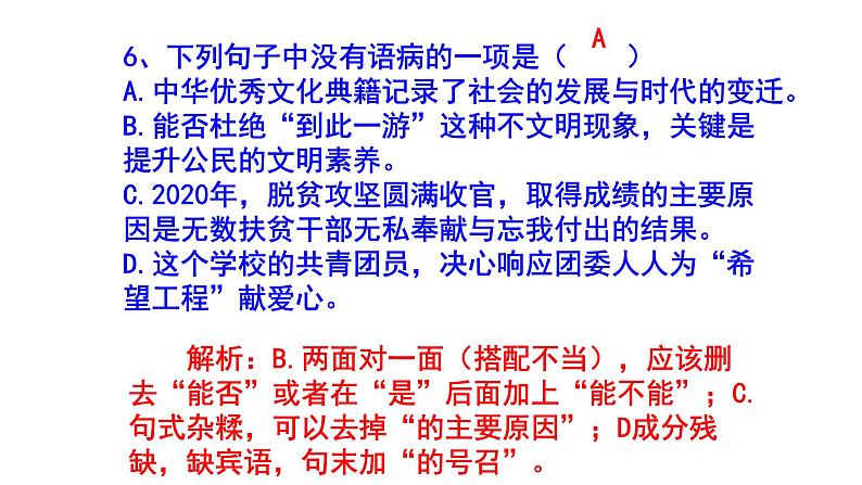 初中（中考）语文病句梯度训练精选题5（中等难度）课件PPT08