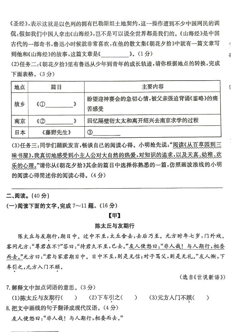 广东省阳江市江城区2023-2024学年度第一学期七年级语文期中质量检测试卷（PDF版，无答案）第3页