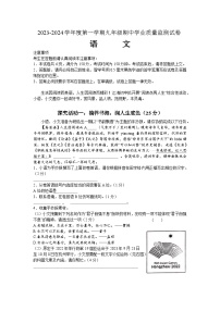 江苏省南通市如皋市2023-2024学年九年级上学期11月期中考试语文试题