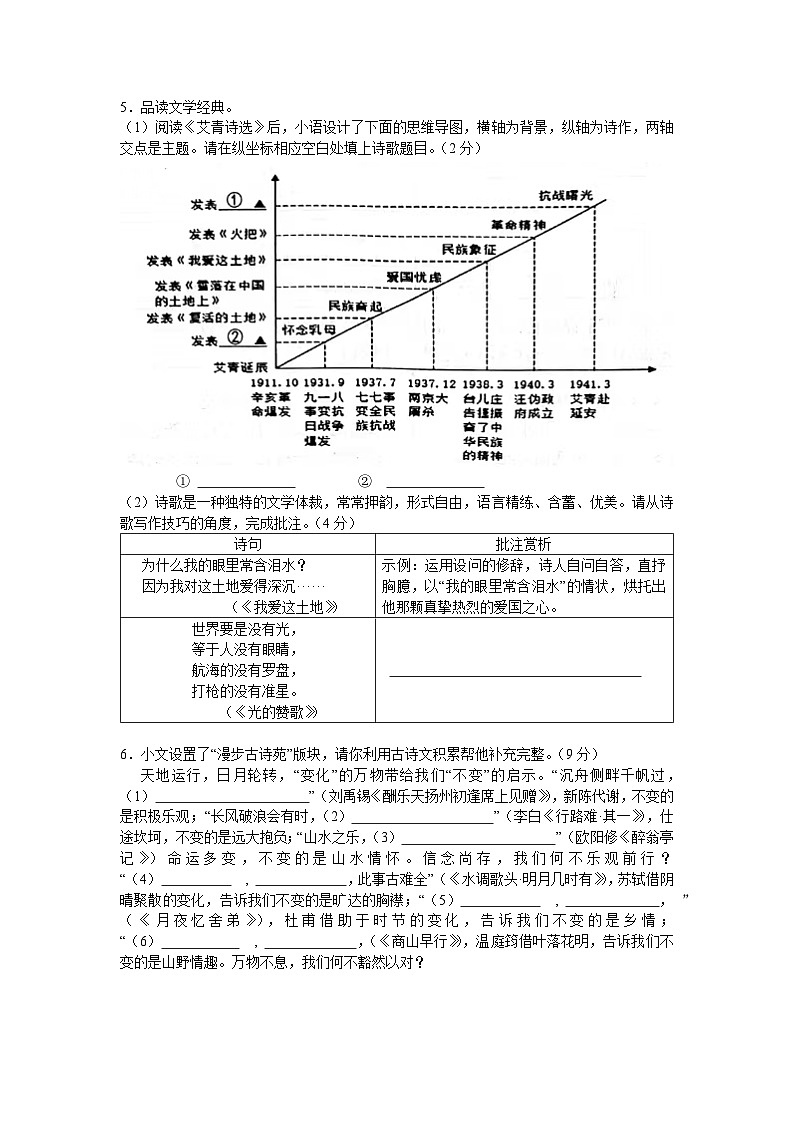 江苏省南通市如皋市2023-2024学年九年级上学期11月期中考试语文试题第2页