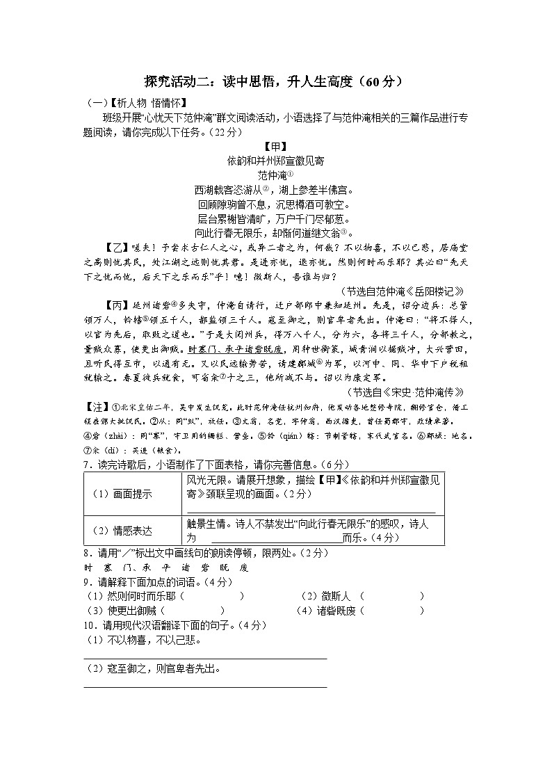 江苏省南通市如皋市2023-2024学年九年级上学期11月期中考试语文试题第3页