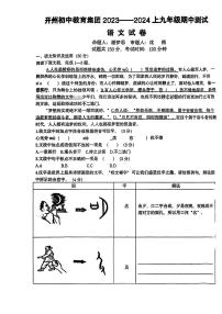 重庆市开州初中教育集团2023-2024学年九年级上学期期中语文试题