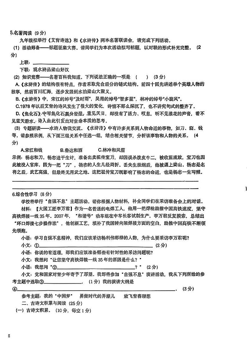 重庆市开州初中教育集团2023-2024学年九年级上学期期中语文试题第2页