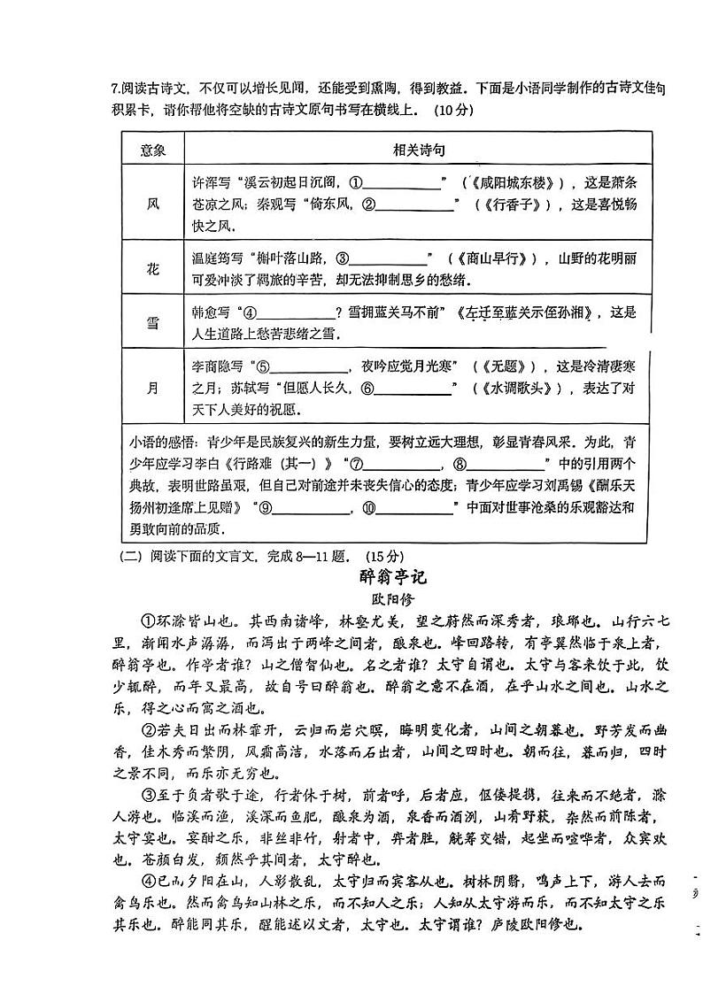 重庆市开州初中教育集团2023-2024学年九年级上学期期中语文试题第3页