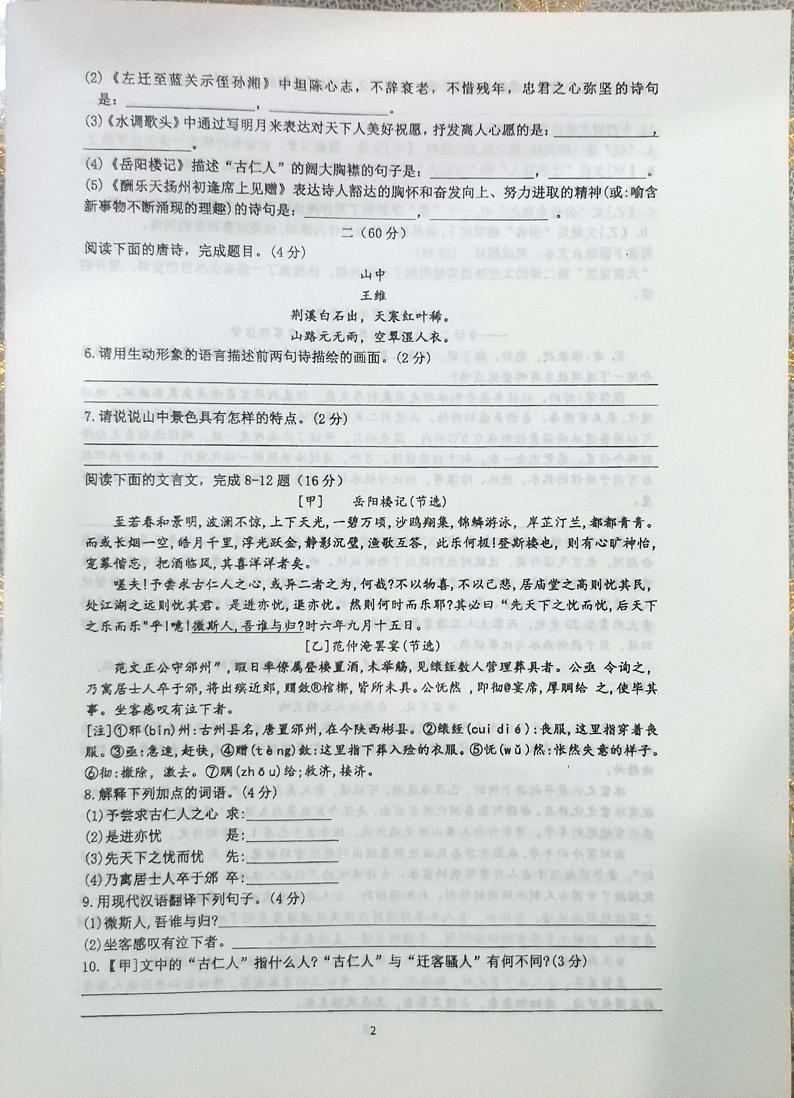 江苏省南通市海门区四校联考2023-2024学年九年级上学期11月期中语文试题第2页