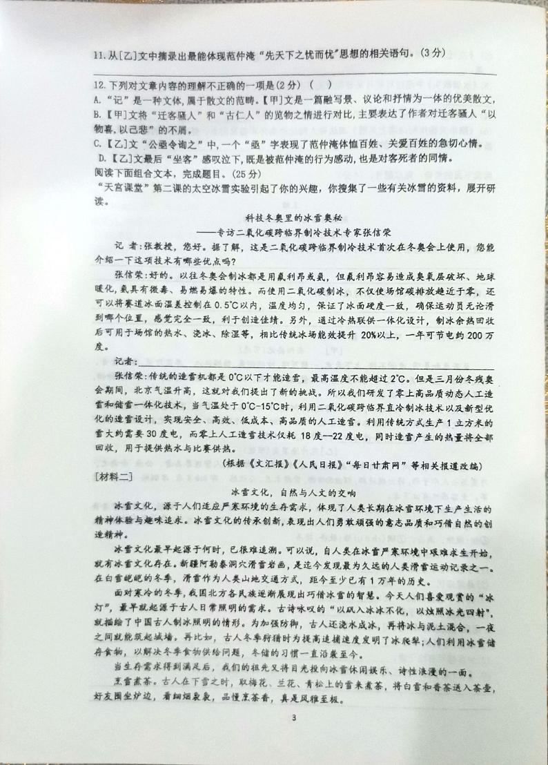 江苏省南通市海门区四校联考2023-2024学年九年级上学期11月期中语文试题第3页