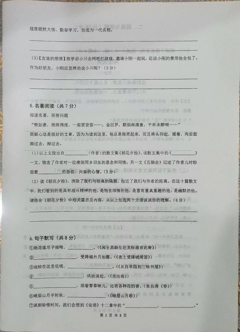 江苏省南通市海门区海门四校2023-2024学年七年级上学期11月期中考试语文试题02