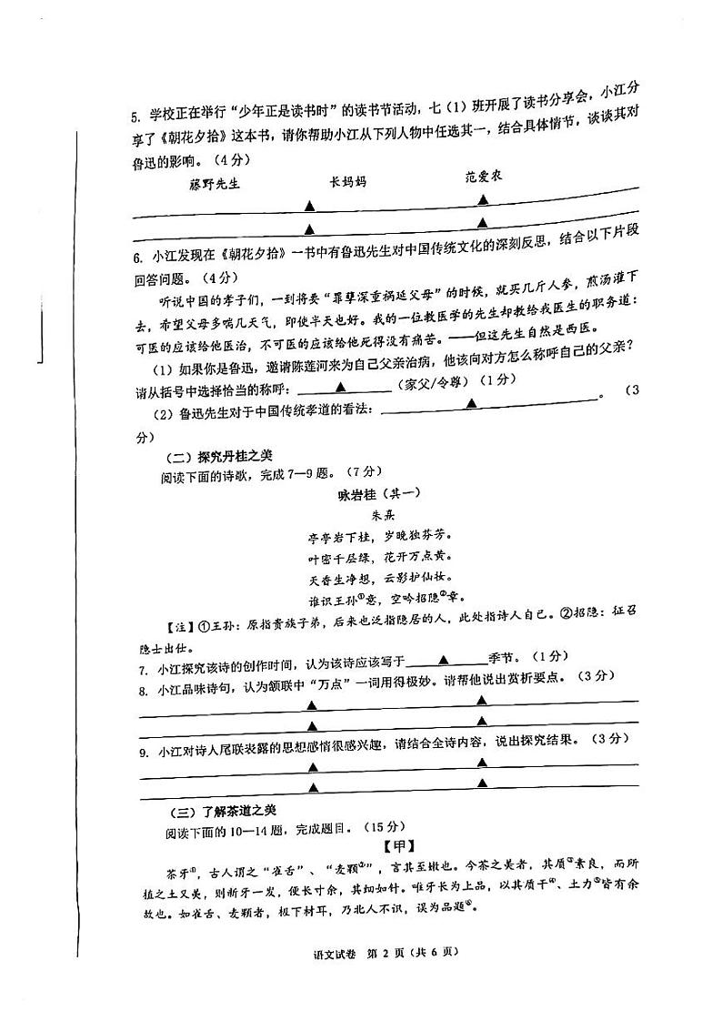 江苏省南通市2023-2024学年七年级上学期11月期中考试语文试题02