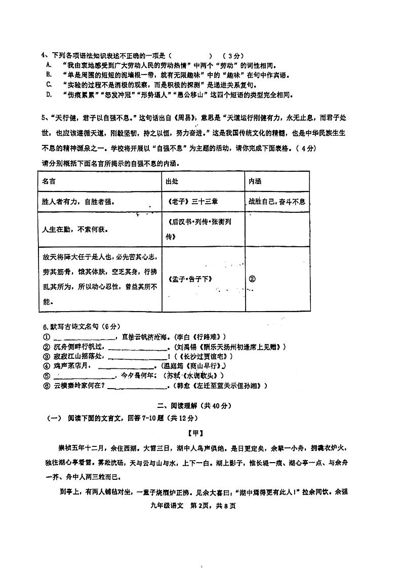 江苏省常州市北郊初级中学2023-2024学年九年级上学期期中质量调研语文试卷第2页