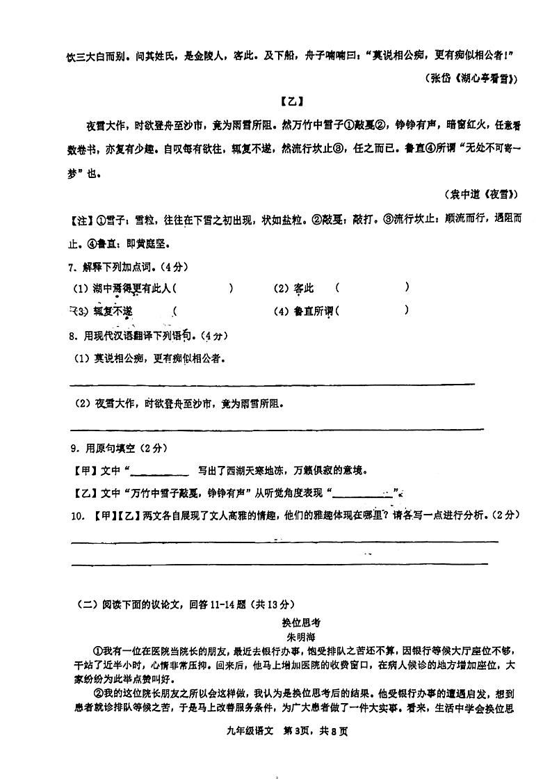 江苏省常州市北郊初级中学2023-2024学年九年级上学期期中质量调研语文试卷第3页