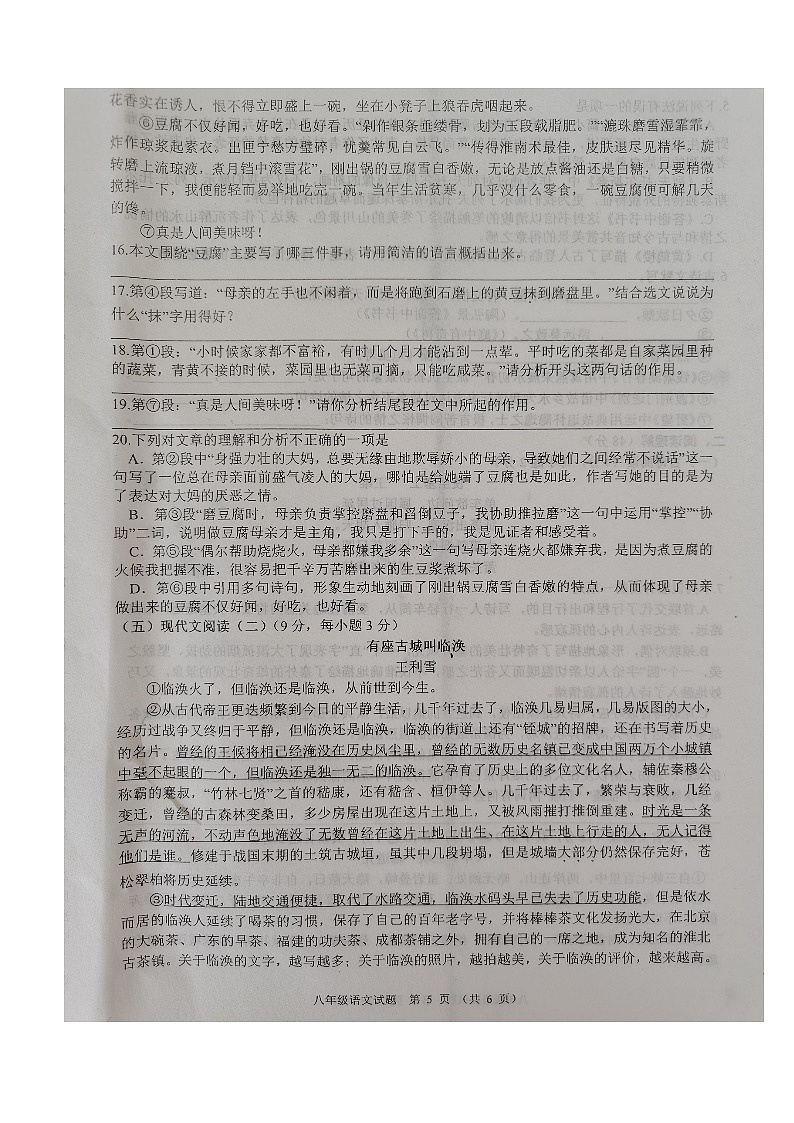湖北省十堰市郧阳区2023-2024学年八年级上学期期中考试语文试题第2页