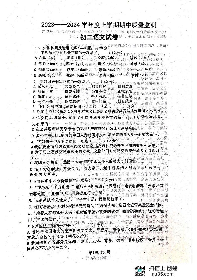 黑龙江省齐齐哈尔市龙江县10校联考2023-2024学年八年级上学期期中考试语文试题01