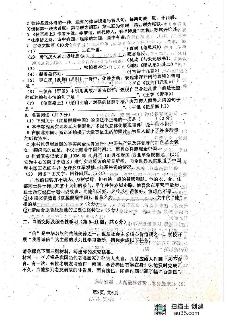 黑龙江省齐齐哈尔市龙江县10校联考2023-2024学年八年级上学期期中考试语文试题02
