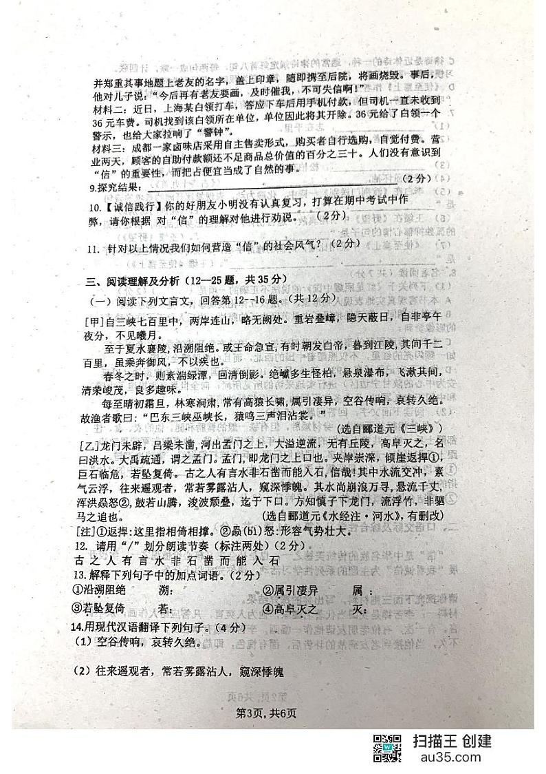 黑龙江省齐齐哈尔市龙江县10校联考2023-2024学年八年级上学期期中考试语文试题03