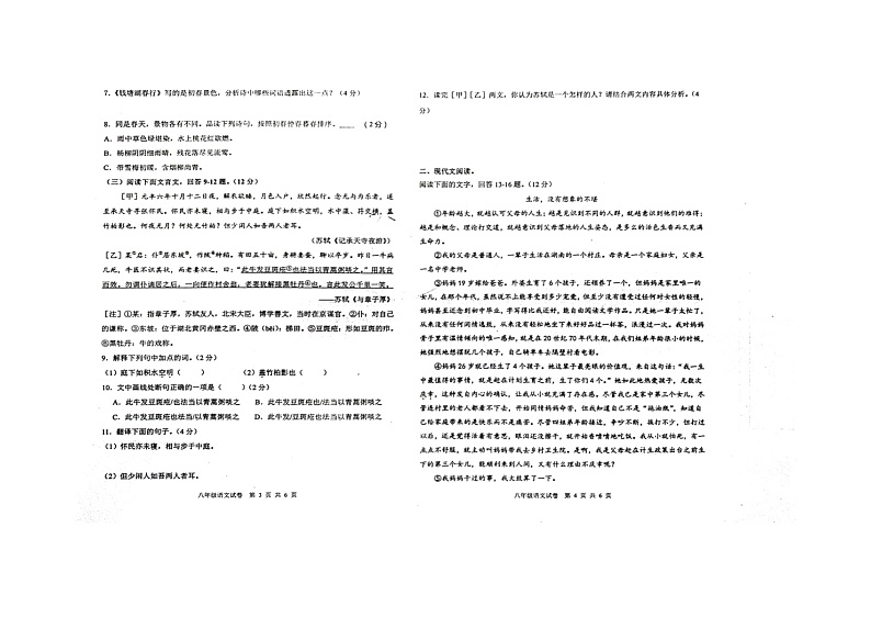 河北省秦皇岛市青龙满族自治县2023-2024学年八年级上学期期中语文试题（含答案）第2页