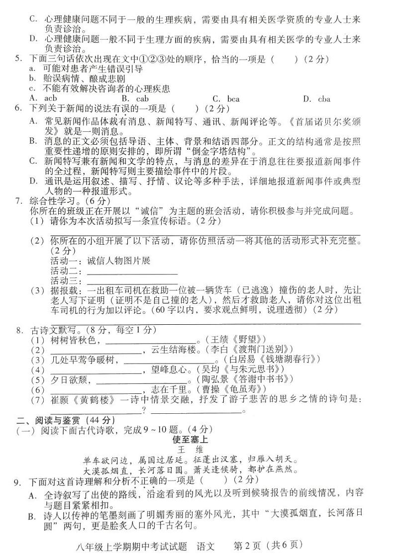 湖南省衡阳市衡南县2023-2024学年八年级上学期期中语文试题第2页