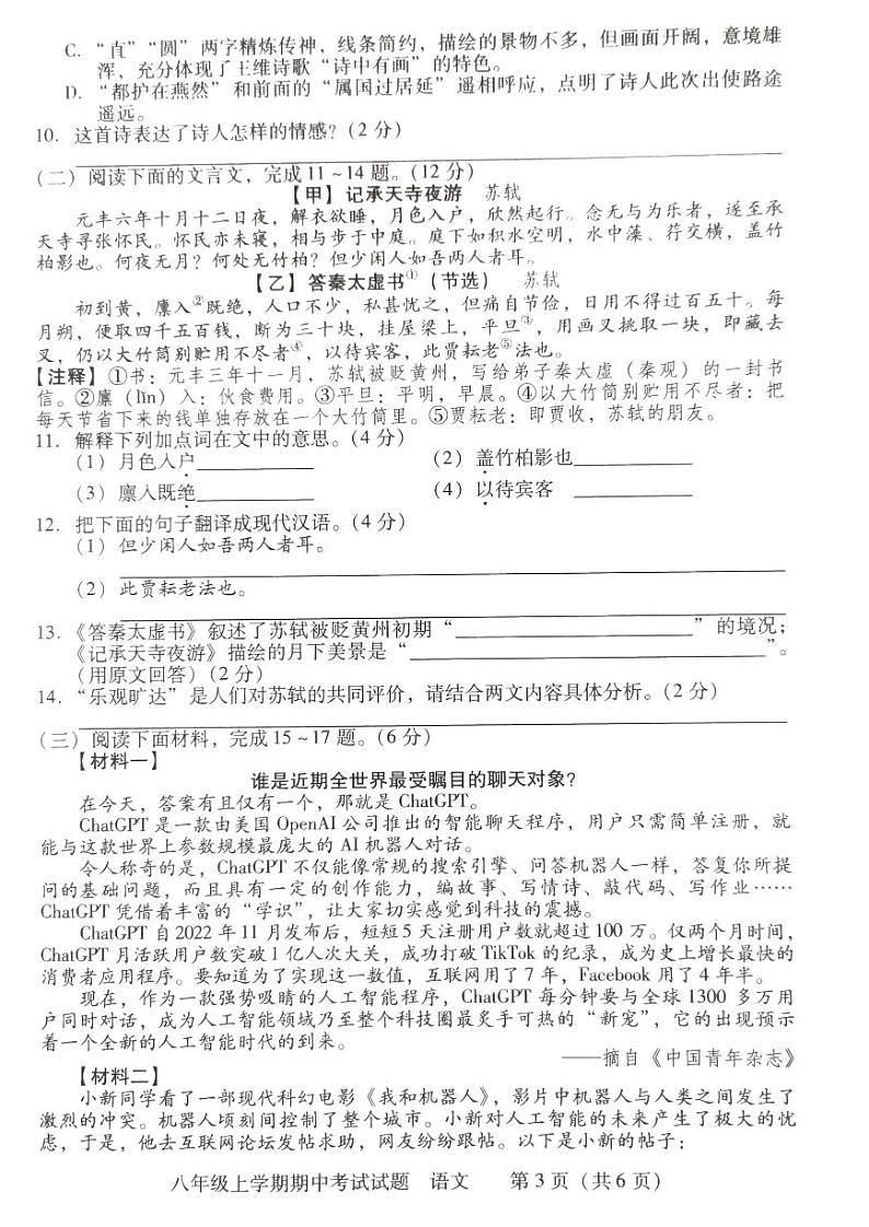 湖南省衡阳市衡南县2023-2024学年八年级上学期期中语文试题第3页