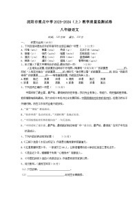 辽宁省沈阳市重点中学2023-2024学年八年级上学期期中考试语文试题（含答案）