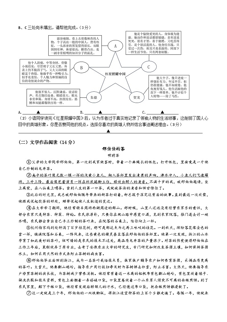浙江省台州市临海市第六教研区2023-2024学年八年级上学期期中检测语文试题（含答案）第2页