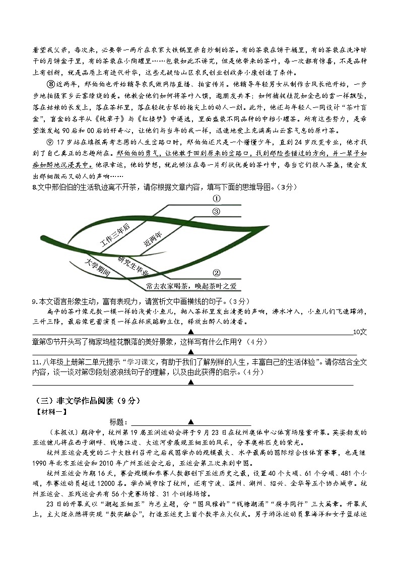 浙江省台州市临海市第六教研区2023-2024学年八年级上学期期中检测语文试题（含答案）第3页