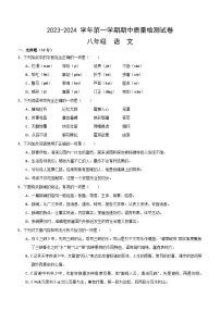 甘肃省武威市凉州区2023-2024学年八年级上学期期中考试语文试题（含答案）
