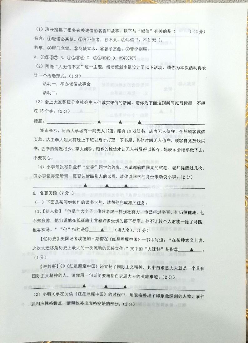 江苏省南通市海门区四校2023-2024学年第一学期期中联考八年级语文试卷第2页