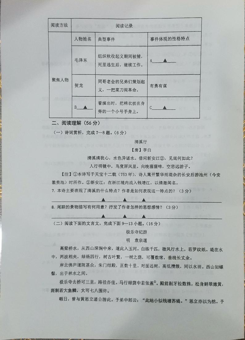 江苏省南通市海门区四校2023-2024学年第一学期期中联考八年级语文试卷第3页