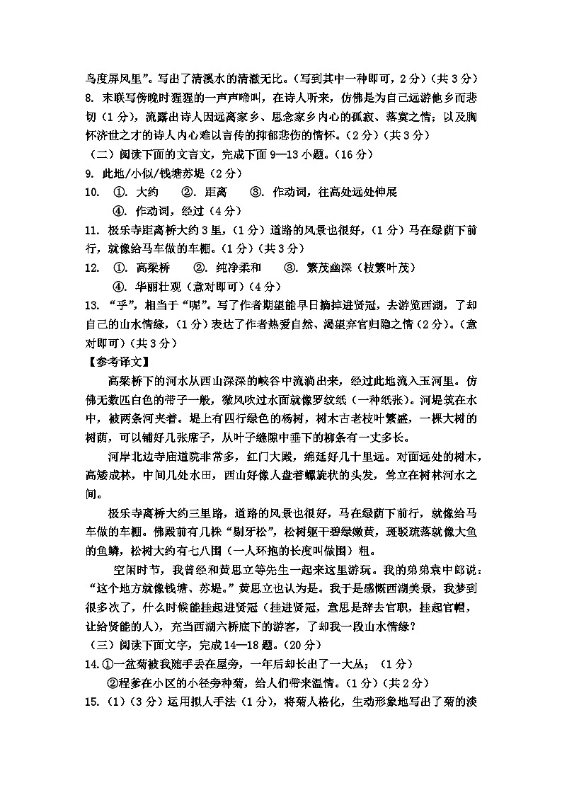 江苏省南通市海门区四校2023-2024学年第一学期期中联考八年级语文答案第2页