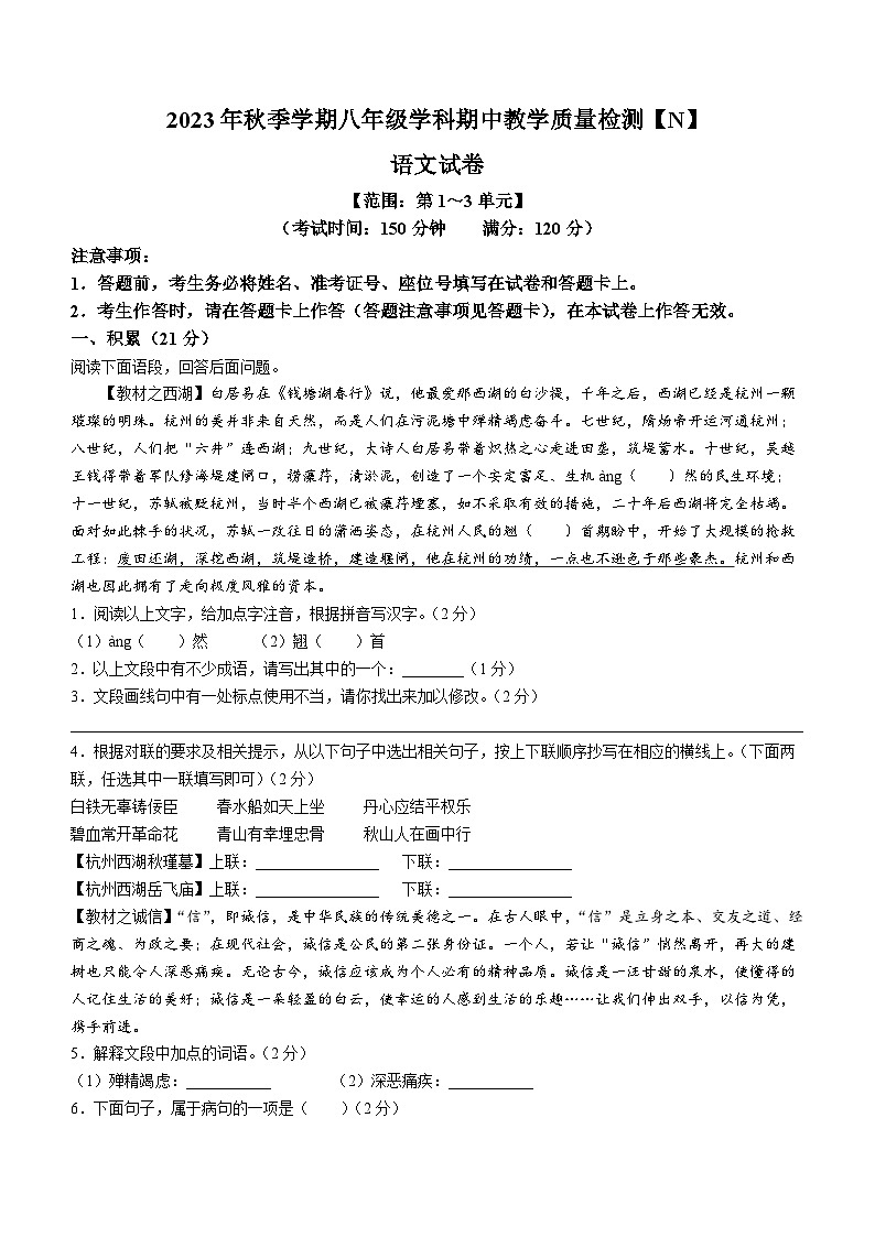广西来宾市2023-2024学年八年级上学期第一学月月考语文试题第1页