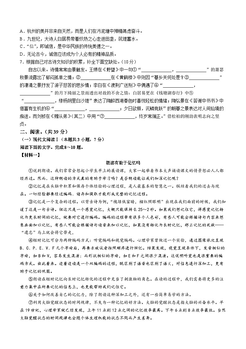 广西来宾市2023-2024学年八年级上学期第一学月月考语文试题第2页